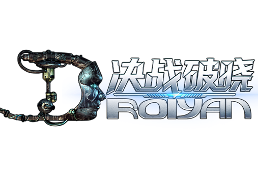 末日远征,夺回黎明:《决战破晓》手游星际启航!